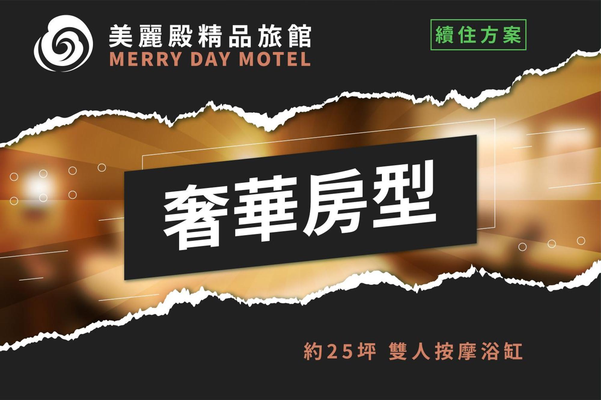 Merry Day Motel Zhonghe Branch Exterior photo